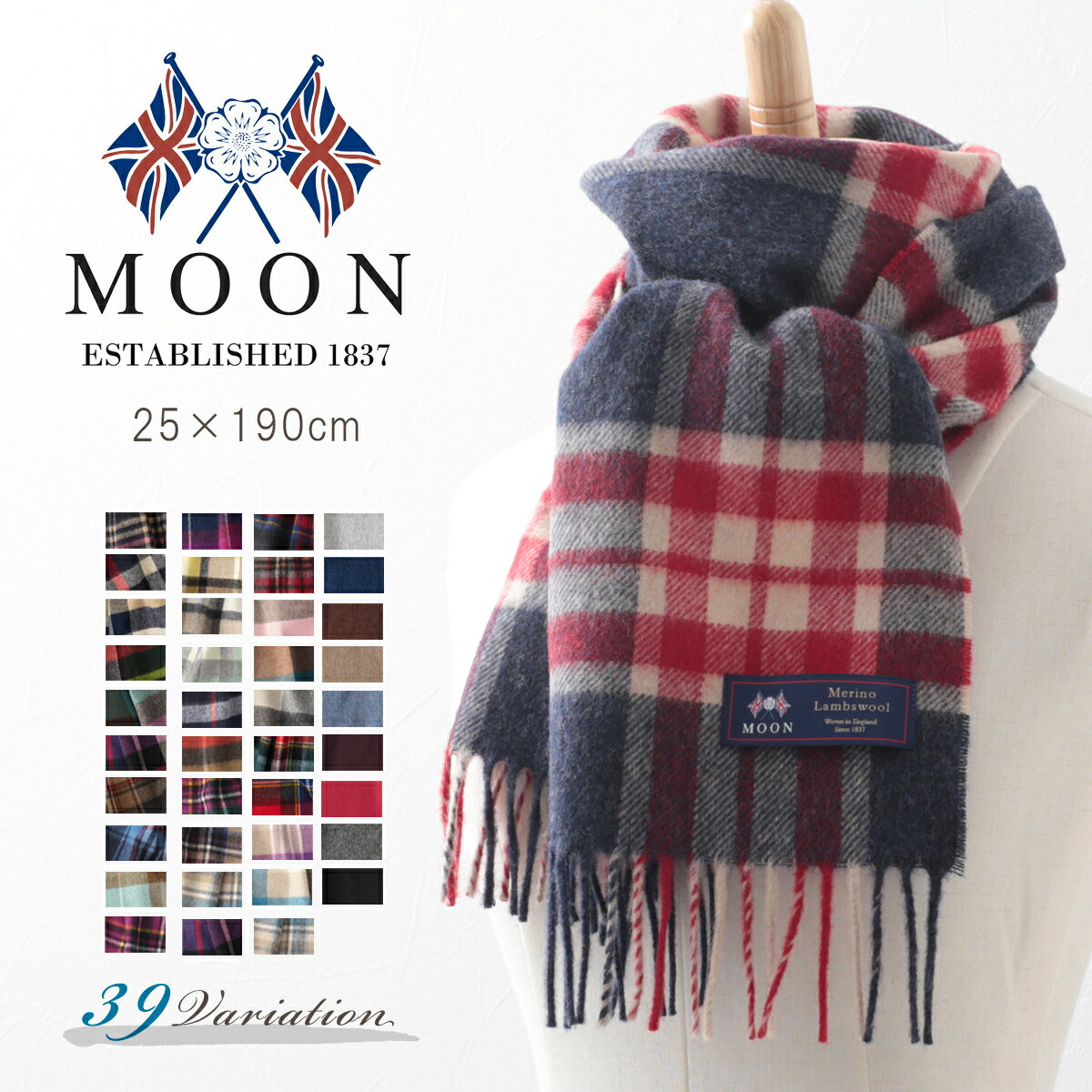 MOON メリノ ラムズウール ストールマフラー 無地 チェック 20新色 25×190 ユニセックス グレー ブラック ピンク ブラウン グリーン レッド ホワイト ネイビー ギフト ショール ロング 細め 長め 英国製 ムーンのサムネイル