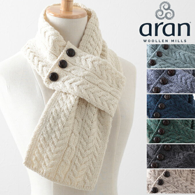 ARAN WOOLLEN MILLS ボタン ループ マフラー スカーフ メリノ マフラー 7色 メリノウール メンズ レディース ユニセックス アランウーレンミルズ ローゲージ ギフト キャレイグ・ドン CARRAIG DONN トラッド