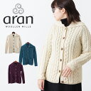 ARAN WOOLLEN MILLS レディース カーディガン アラン ウーレンミルズ メリノウール ケーブル フィット 3色 ホワイト ブルーグリーン ワインレッド ローゲージ ニット ギフト キャレイグ・ドン CARRAIG DONN トラッド