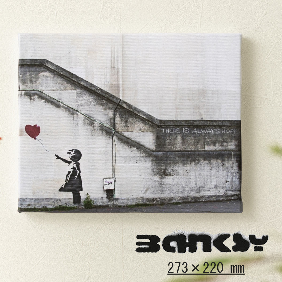 バンクシー BANKSY アートファインボード キャンバス アートファブリックパネル 273mm×220mm Balloon Girl Always Hope ...