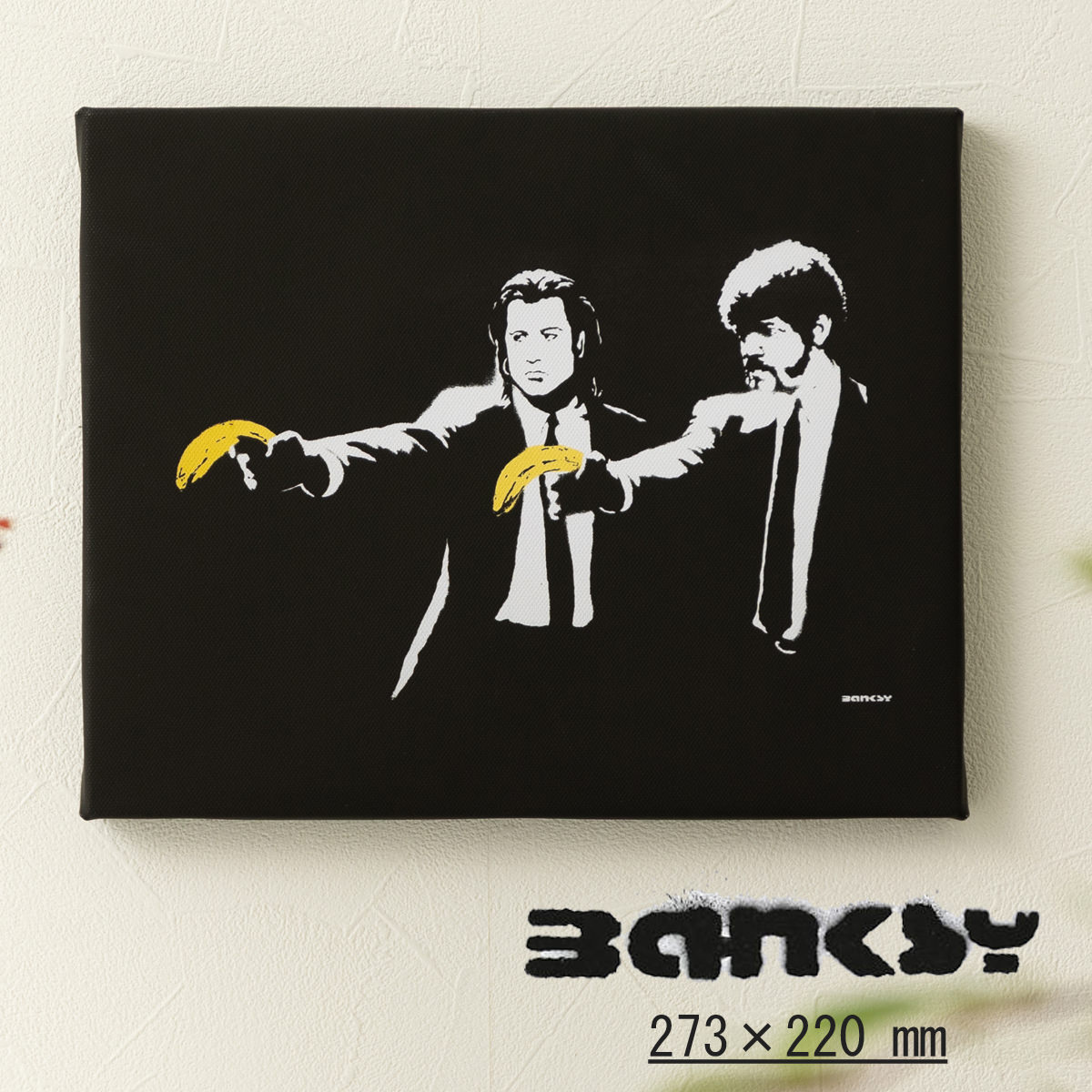 バンクシー BANKSY アートファインボード キャンバス アートファブリックパネル 273mm×220mm×20mm PulpfictionBanana ブラ...