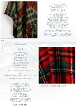 セール SALE ウール100% ミニケープ ポンチョ 大判ストール Edinburgh タータン 144×120cm 10色 タータンチェック エディンバラ レディース 大きめ 大きい ギフト ロング 長い トラッド