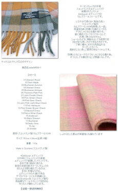 ラムズウールマフラーストールEdinburghタータン157×26cm11色マフラーラムズウールタータンチェックスコットランド製英国製エディンバラGoldBrothers社レディースメンズ