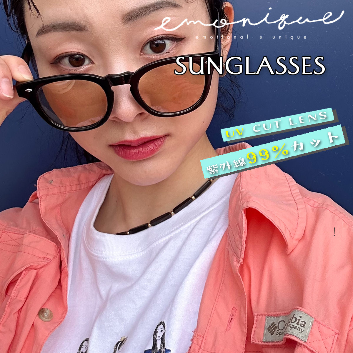 emonique エモニーク 調光レンズ 鯖江企画 サングラス UVカット 紫外線99％カット 眼鏡