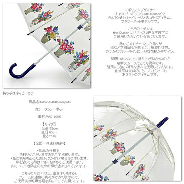 キャスキッドソン 傘 Cath Kidston x FULTON フルトン バードケージ フラワーポット 長傘 レディース ギフト トラッド