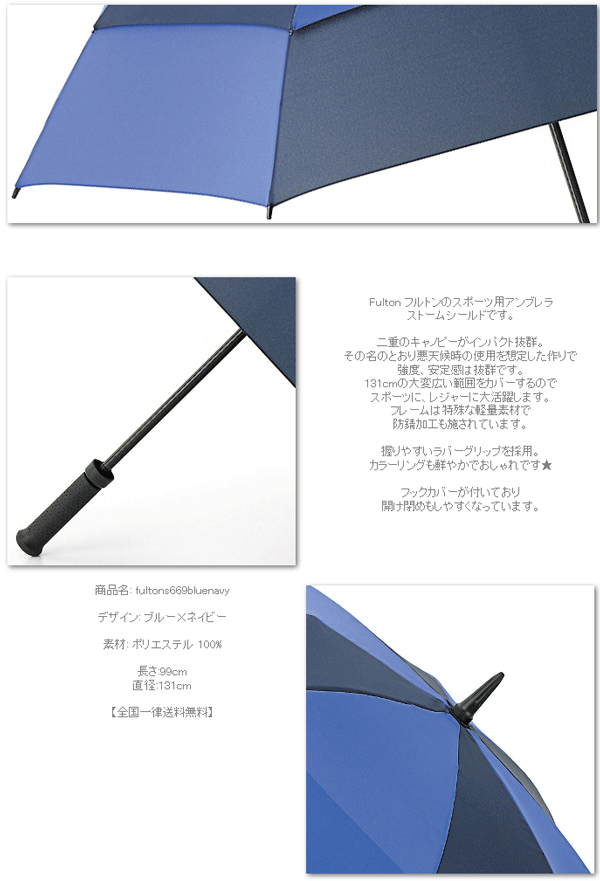 セール SALE FULTON フルトン 傘 アンブレラ Stormshield スポーツ 長傘 丈夫 強風 ストームシールド 正規 かさ ゴルフ fultons669bluenavy ギフト トラッド通販格安セール情報 楽天 通販