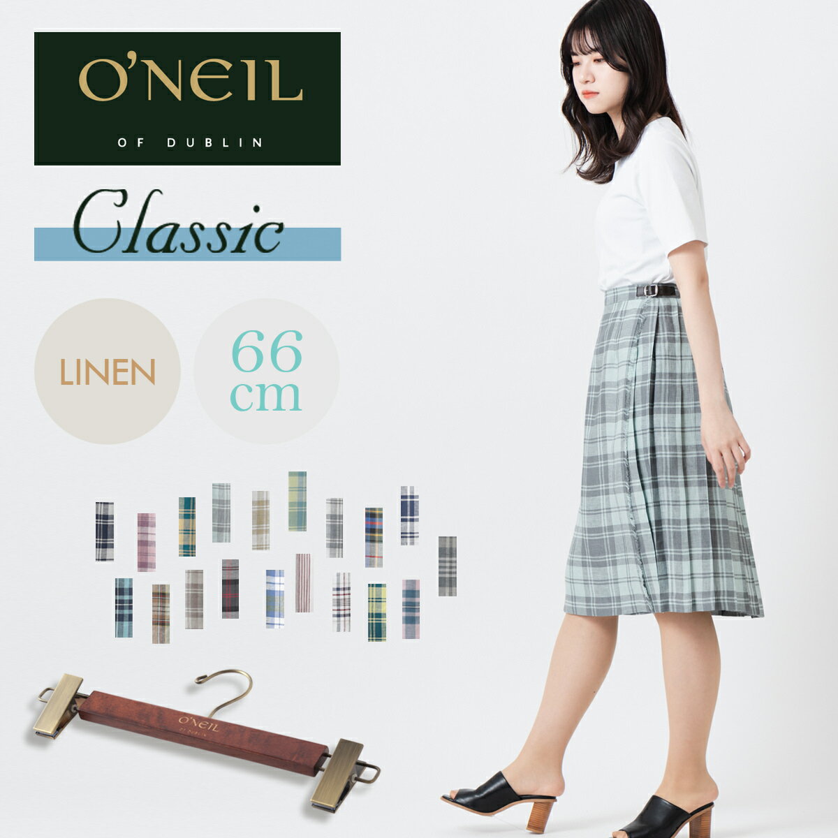 【限定別注色】O'NEIL OF DUBLIN クラシック リネン 100% キルト スカート 66cm スタンダード 限定 イージー 巻き 公式ハンガー オニール オブ ダブリン アイルランド製 ラップ タータン チェック ミモレ丈 麻 ウエスト ゴム トラッド