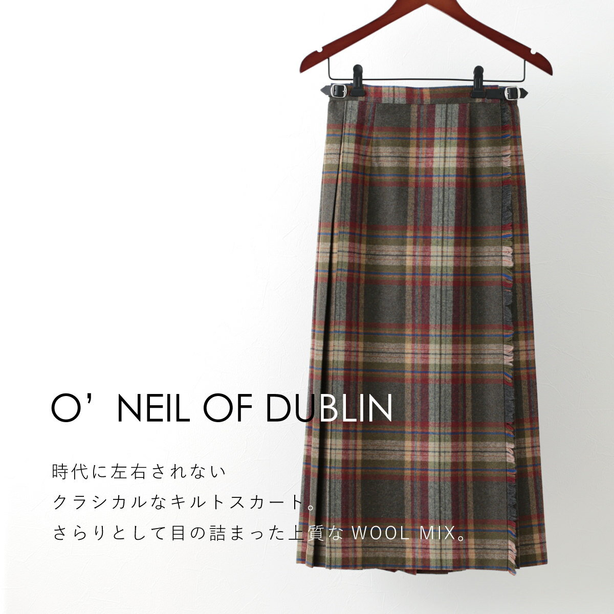 O'NEIL OF DUBLIN オニールオブダブリン キルトスカート 83cm ロング丈 スカート 巻きスカート アイルランド製 タータンチェック プレーン 無地 ウール ギフト