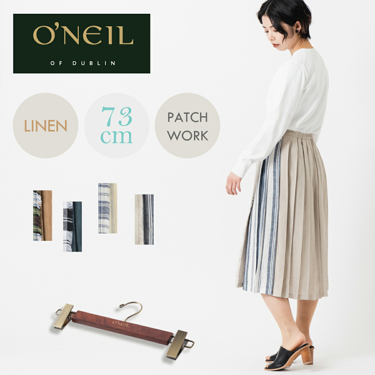 O'NEIL OF DUBLIN リネン100% 73cm レギュラー パッチワークデザイン ウエストゴム ミモレ丈 キルト スカート 公式ハンガー オニール オブ ダブリン ラップスカート アイルランド製 レディース チェック 無地 プレーン