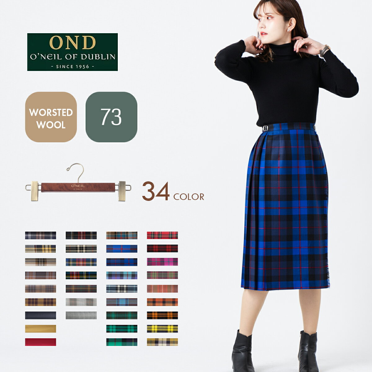 O'NEIL OF DUBLIN 別注 数量限定 通気性の良いウーステッドウール 100% キルトスカート 73cm 2025 25AW 新色 公式ハンガー オニール オブ ダブリン レギュラー キルト ミモレ丈 ラップスカート アイルランド製 レディース 無地 セミロング