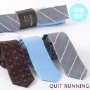イージーケアネクタイ ナロータイ 洗えるネクタイ ナロータイ3点セット Quit Running ウォッシャブル 洗濯OK 3種類 ハンドメイド クイトランニン...