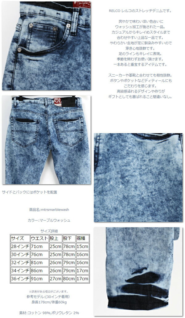 セール SALE RELCO レルコ デニム ボトムス スキニーパンツ ズボン ジーンズ ジーパン マーブルウォッシュ denim メンズ ギフト トラッド