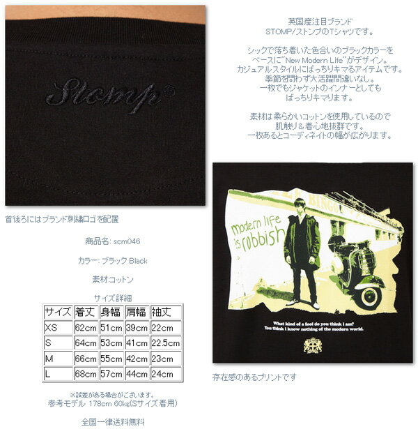 ストンプ Stomp Tシャツ New Modern Life ブラック メンズ モッズファッション ギフト トラッド
