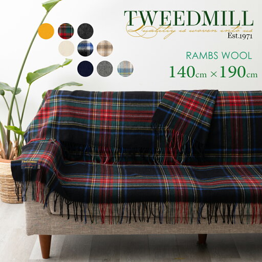 【 ツイードミル 】 Tweedmill ラムウール ラグ ブランケット スロー 140×190cm 薄手 タータンチェック シンプル ベーシック 無地 ウール ギフト 秋冬 ロング 大判 トラッド ウェールズ 【 ツイードミル 】 Tweedmill ラムウール ラグ ブランケット スロー 140×190cm 薄手 タータンチェック シンプル ベーシック 無地 ウール ギフト 秋冬 ロング 大判 トラッド ウェールズ