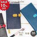 【楽天スーパーSALE 10%off】【名入れ可】手帳カバー B6変型 縦型 縦長 スリム 本革 革 ベルト付き しっかり 高級感 メンズ レディース おしゃれ...