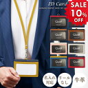 【楽天スーパーSALE 10%off】【名入れ】IDケース 革 レザー ネームホルダー ネックストラップ リールなし idカードホルダー 横型 本革 メンズ レ...