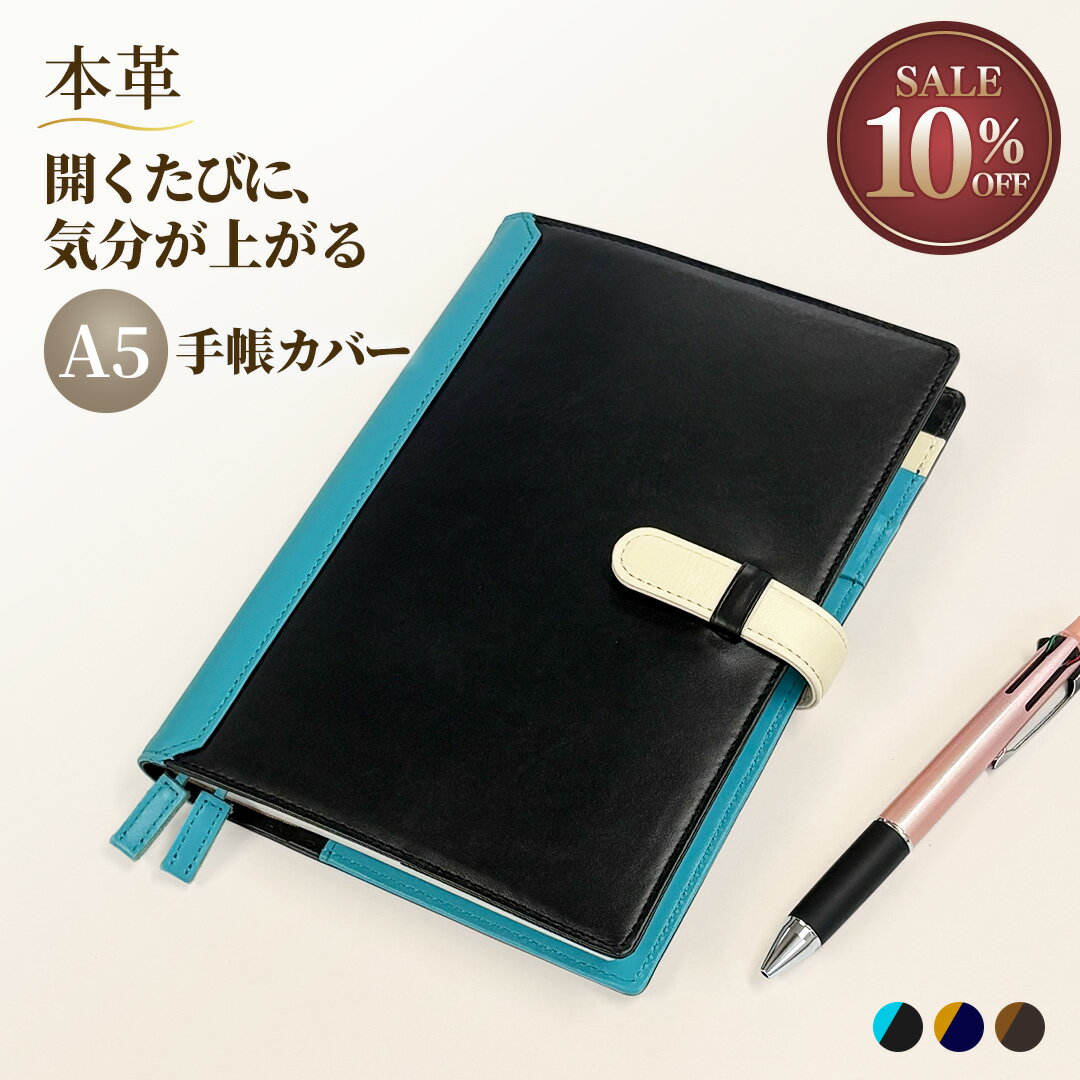［スーパーSALE10%OFF］【名入れ】手帳カバー A5 革 レザー ベルト付き ホワイトライン ノートカバー 本革 ビジネス おしゃれ 大人 ギフト プレゼント 誕生日 お祝い お礼 ラッピング 名前刻印 革製品 メンズ レディース CLuaR