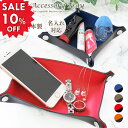 【楽天スーパーSALE 10%off】【名入れ】レザートレー 卓上トレー 日本製 小物置き アクセサリーケース 組み立て バイカラー 正方形 長方形 メンズ レディース 革小物 ギフト プレゼント ラッピング 誕生日 お祝い お礼 CV002
