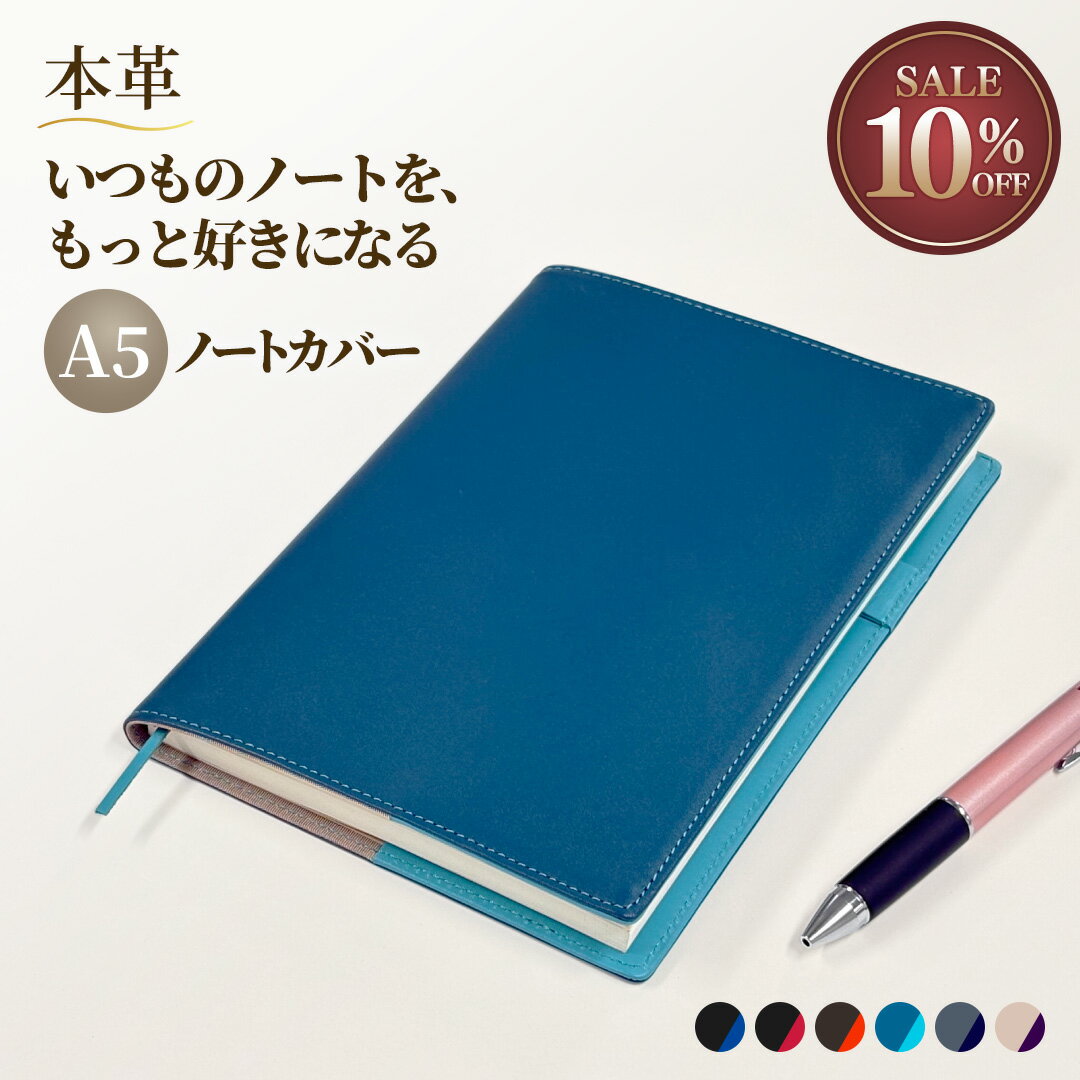 ［スーパーSALE10%OFF］【本革】A5 ノートカバー 名入れ バイカラー 薄型 軽量 ベルトなし ソフト シンプル ビジネス 手帳カバー 牛革 メンズ レディース ギフト おしゃれ 誕生日 プレゼント 革小物 送料無料