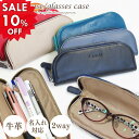 【楽天スーパーSALE 10%off】【名入れ】ペンケース レザー 革 メガネケース バイカラー 本革 ファスナー ジッパー ビジネス メンズ レディース ギフト 誕生日 お祝い お礼 プレゼント ラッピング 送料無料