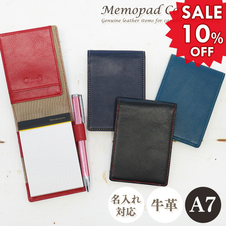 【10%OFF|スーパーSALE】【本革×バイカラー】メモ帳カバー A7 名入れ メモパッドカバー レザー 革 バイカラー ビジネス ギフト プレゼント ラッピ...