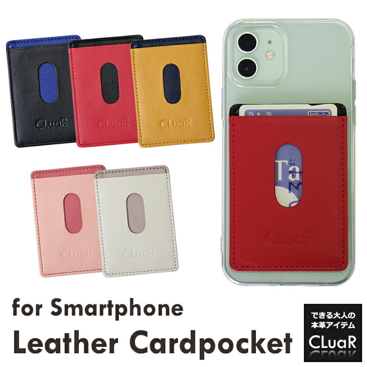 【名入れ】カードケース スマホ 革 レザー 貼り付け バイカラー 背面ポケット カード収納 スマホ用 カードポケット 収納ポケット 粘着シール カードホルダー ...