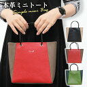 【GWクーポンあり】【新商品】CLuaR トートバッグ レディース 革 本革 小さめ マチあり 軽量 シンプル 仕切りなし 柔らかい バイカラー ミニバッグ ミ...