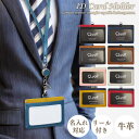【GWクーポンあり】【名入れ】本革 IDカードホルダー リール付きネクストラップ 牛革 横型 メンズ レディース ビジネス バイカラー おしゃれ IDケース 社...