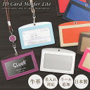 【名入れ】IDカードホルダー Lite レザー 革 日本製 IDケース ネームホルダー リールなし リール付き 軽量 本革 横型 バイカラー ビジネス カジュアル ネックストラップ ギフト プレゼント 誕生日 お祝い お礼 CV002