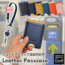 【名入れ】パスケース 定期入れ オプションでショートストラップ付き可 両面ポケット 本革 革 レザー バイカラー メンズ レディース 新生活 就職祝い 卒業祝い...