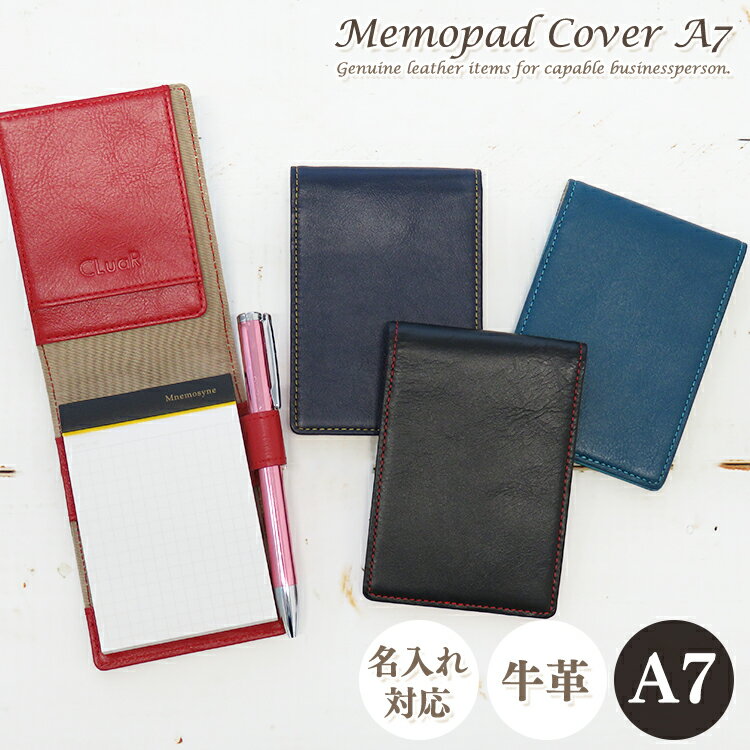 【名入れ】メモ帳カバー A7 メモパッドカバー 本革 レザー 革 バイカラー ビジネス ギフト プレゼント ラッピング 誕生日 お祝い お礼 メンズ レディース...