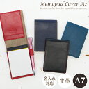 【名入れ】メモ帳カバー A7 【メモ帳オプション ロディアNo.11/ニーモシネ】 メモパッドカバー 本革 レザー 革 バイカラー ビジネス メンズ レディース...