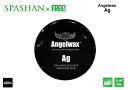 superfree Ag 33mg シルバーワックス ANGEL WAX エンジェルワックス ディティーリング 洗車 コーティング スパシャン SPASHAN