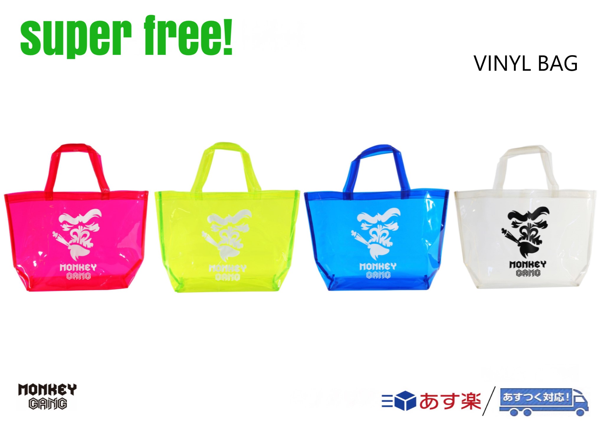 superfree VINYL BAG ビニールバッグ レッド イエロー ブルー ホワイト モンキーギャング MONKEYGANG スパシャン SPASHAN