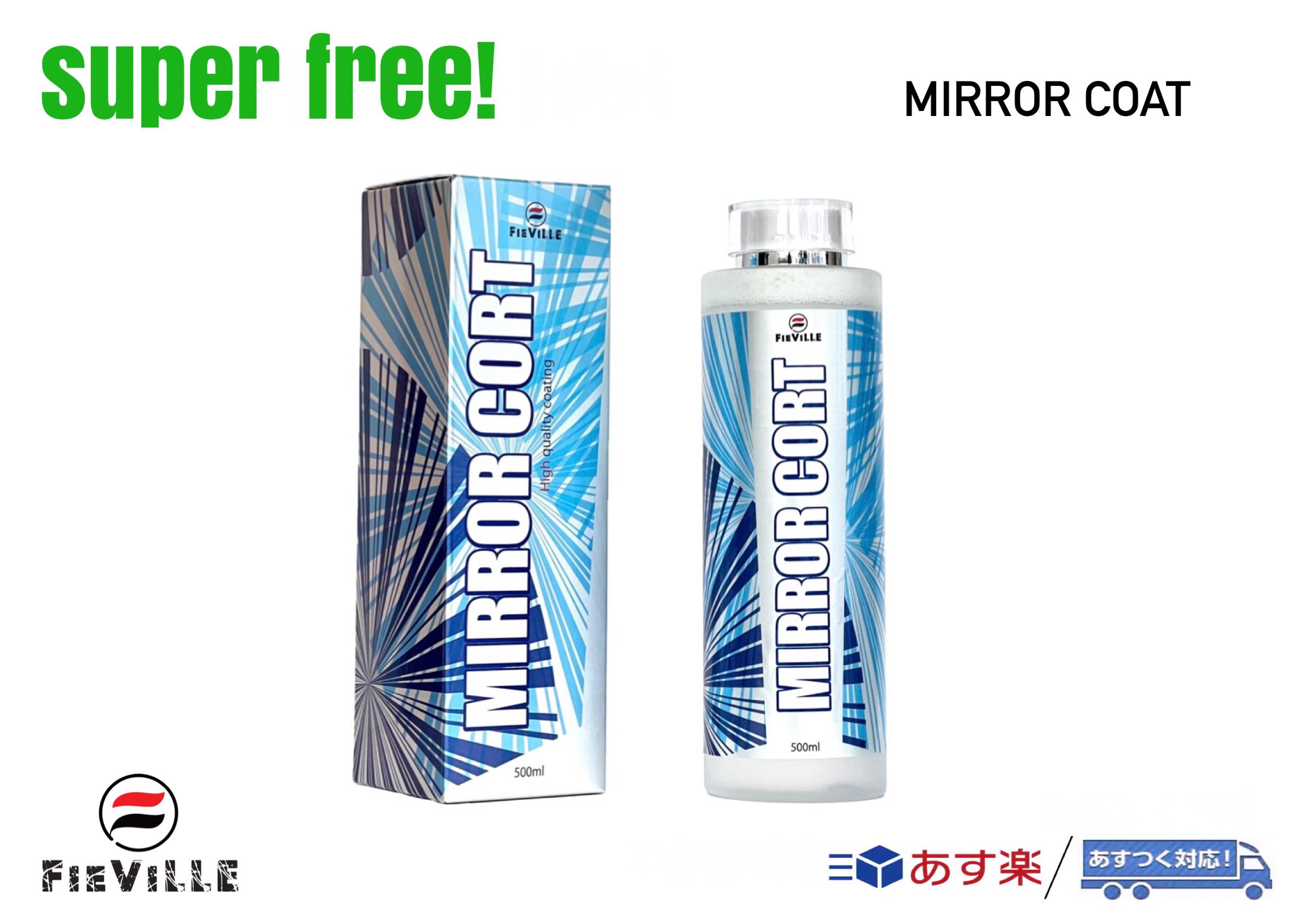 superfree MIRROR COAT 500ml ミラーコート 洗車 コーティング剤 撥水 光沢 艶 フィールドビレッジ FIEVILLE