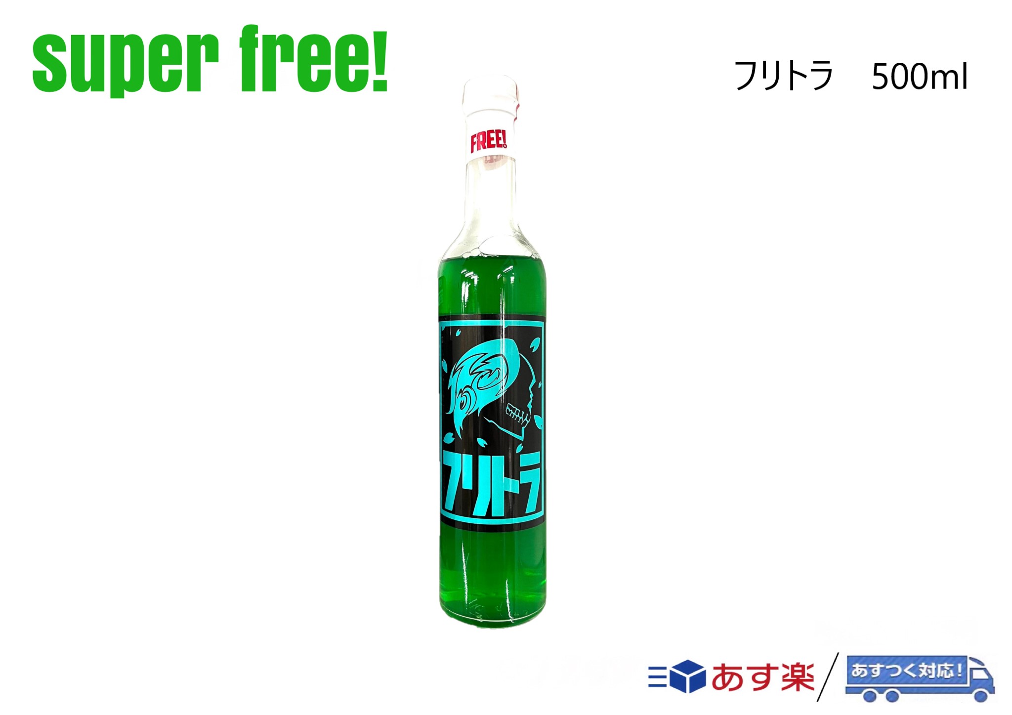 superfree! フリトラ 500ml 洗車 撥水 光