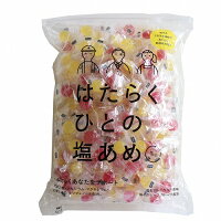 【635-538】はたらくひとの塩あめ1kg