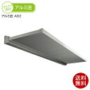 庇(ひさし) アルフィン アルミ庇 AD2-2 出幅1001〜1100mm/横幅2000mm シェード 日よけ 後付け 雨よけ 玄関 勝手口 窓 自転車置き場 遮光 DIY 屋根 雨除け(4)