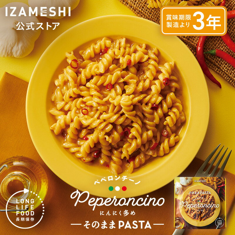 IZAMESHI(イザメシ) そのままPASTA ペペロンチーノ 1個/1ケース（24個入） 長期保存食 非常食 3年保存 パスタのサムネイル