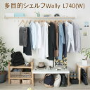 森田アルミ工業 多目的シェルフ WALLY(ウォーリー) 740 ミルクホワイト(W)物干し 室内 窓枠 窓 物干し竿 グッズ 省スペース コンパクト シェルフ ラック 棚 壁 おしゃれ 室内干し 壁付け 物干し竿掛け 物干金物 物干し金物