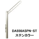 NASTA(ナスタ) 屋外物干 上下可動タイプ DA556ASPN-ST ステンカラー シルバー 1組2本 セット 竿掛け 竿受け アーム 洗濯物干し 物干し金...