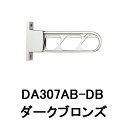 NASTA(ナスタ) 屋外物干 ショートタイプ KS-DA307AB-DB ダークブロンズ 茶色 1組2本 セット 竿掛け 竿受け アーム 洗濯物干し 物干し金具 物干し掛け DIY 収納式 角度調整可能(3)