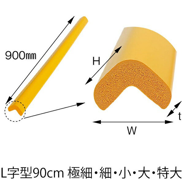 カーボーイ 安心クッションシリーズ L字90cm 小 イエロー 2