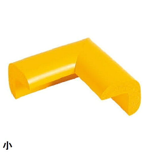 カーボーイ 安心クッションシリーズ コーナー用 小 イエロー カーボーイ 安心クッションシリーズ コーナー用 小 イエロー