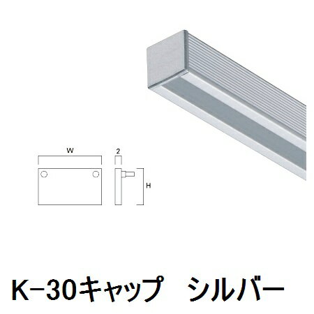 材質 アルミ 仕上 アルマイトシルバー・焼付塗装 カラー シルバー サイズ W30×H13 mm 入数 1個