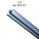 TAKIYA(タキヤ) ピクチャーレール コレダーライン レール単品 C-2D 3m ホワイト 推奨荷重30kg インテリアレール 天井 壁掛け レール 壁面 ...