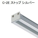 TAKIYA(タキヤ) ピクチャーレール コレダーライン ストップ C-2E シルバー 部品 化粧材 取付ネジ付 パーツ アルミ インテリアレール 天井 壁掛け レール 壁面 吊り下げ 吊り金具 インテリア 内装 アート フレーム 絵画 ピクチャー ディスプレイ 壁 取り付け(3)
