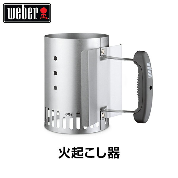 【日本正規販売店】Weber(ウェーバー) コンパクト ラピッドファイヤー チムニースターター 火おこし 7447 【BBQ バーベキュー グリル コンロ バーベキューグリル バーベキューコンロ 炭 チャコール 着火】