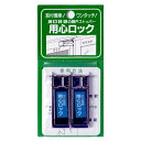 川口技研 アミド用 用心ロック 2個 網戸専用 網戸用ストッパー ベビーガード 落下防止 転落防止 ペット 猫 犬 脱走防止 補助錠 取付簡単 サッシ ロック チャイルドロック 窓 鍵 簡易錠 安全 補助錠