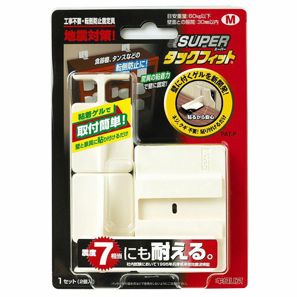 スーパータックフィット TF-M 家具 転倒防止 防災グッズ 地震 対策 揺れ 防止 耐震 震度7 対応 家具固定 冷蔵庫 タンス 本棚 キャビネット 家電 オフィス 店舗 賃貸 施設 学校 業務用 粘着 固定 マット 工事不要